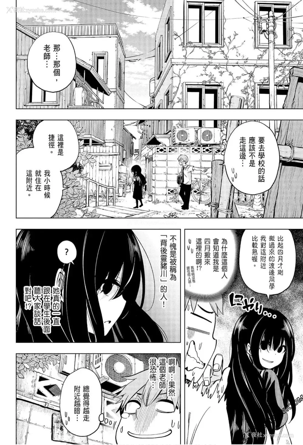 24P - [苏募ロウ] なんでここに先生が！｜为什么老师会在这里！？_06卷