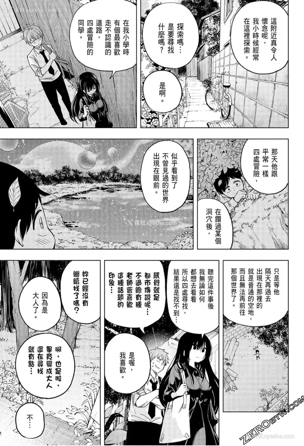 25P - [苏募ロウ] なんでここに先生が！｜为什么老师会在这里！？_06卷