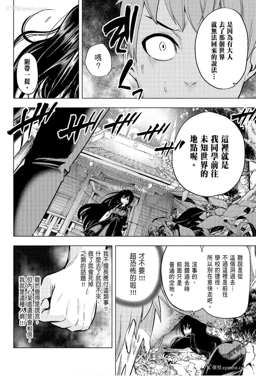 26P - [苏募ロウ] なんでここに先生が！｜为什么老师会在这里！？_06卷