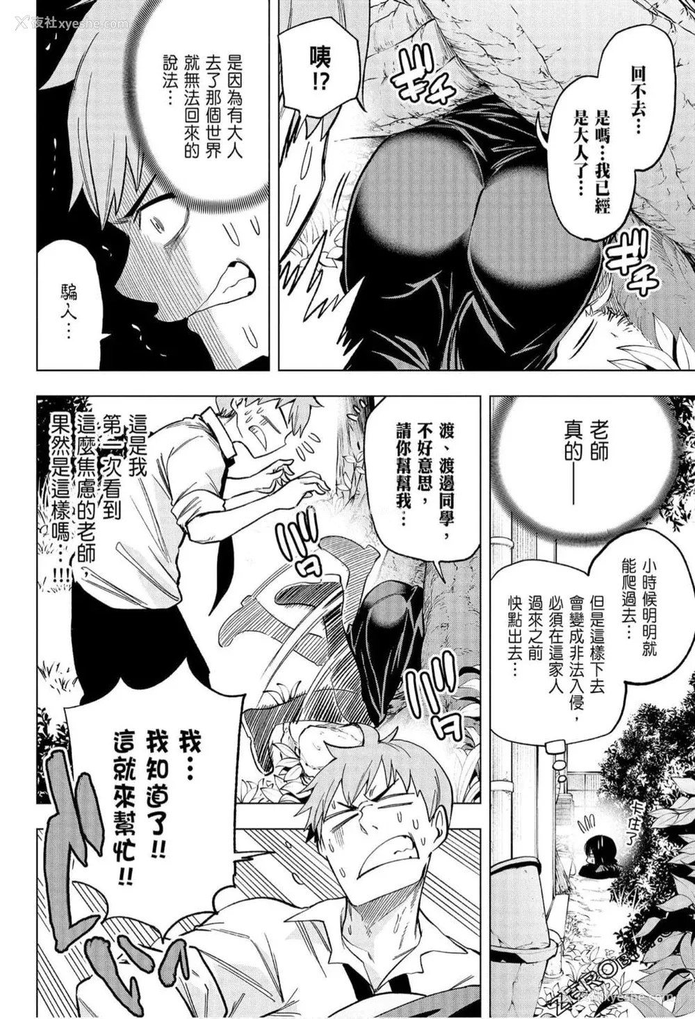 28P - [苏募ロウ] なんでここに先生が！｜为什么老师会在这里！？_06卷
