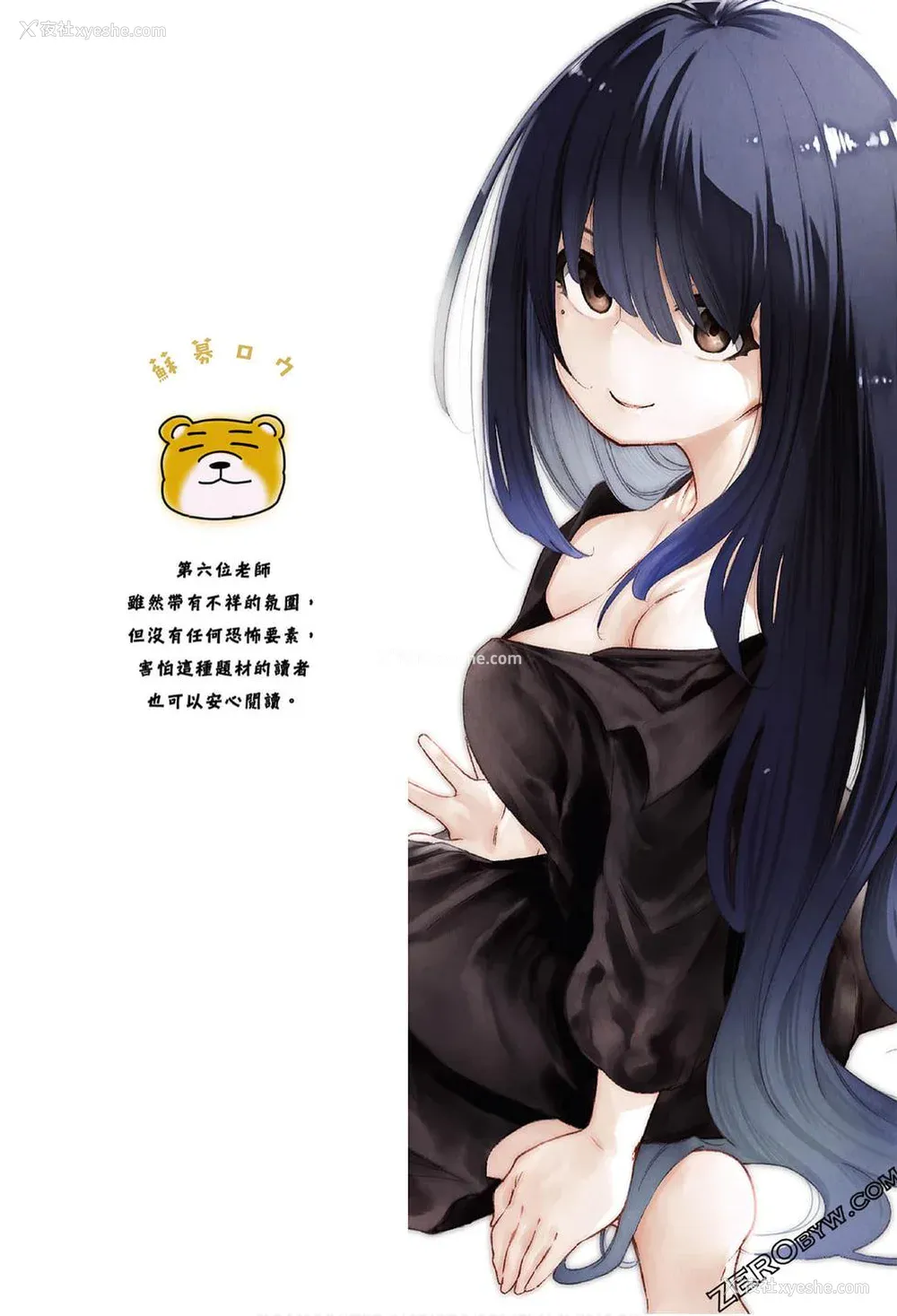 2P - [苏募ロウ] なんでここに先生が！｜为什么老师会在这里！？_06卷