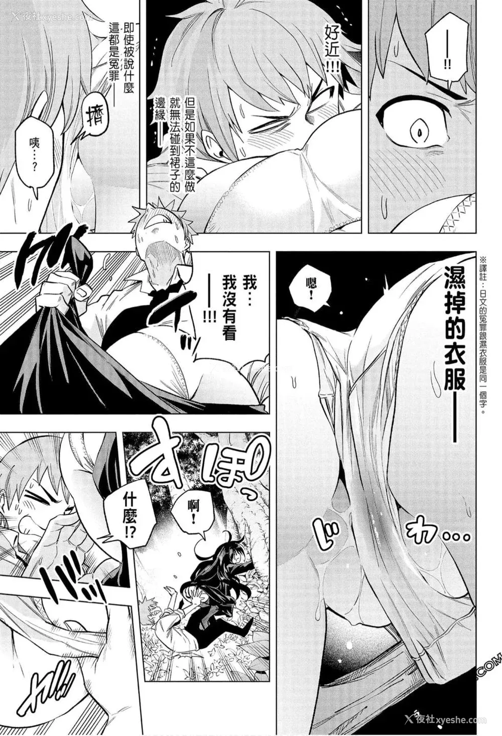 31P - [苏募ロウ] なんでここに先生が！｜为什么老师会在这里！？_06卷