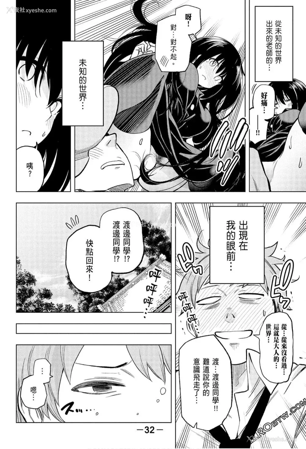 34P - [苏募ロウ] なんでここに先生が！｜为什么老师会在这里！？_06卷