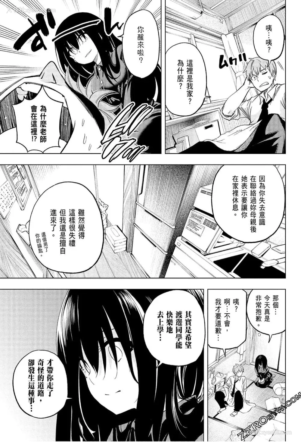 35P - [苏募ロウ] なんでここに先生が！｜为什么老师会在这里！？_06卷