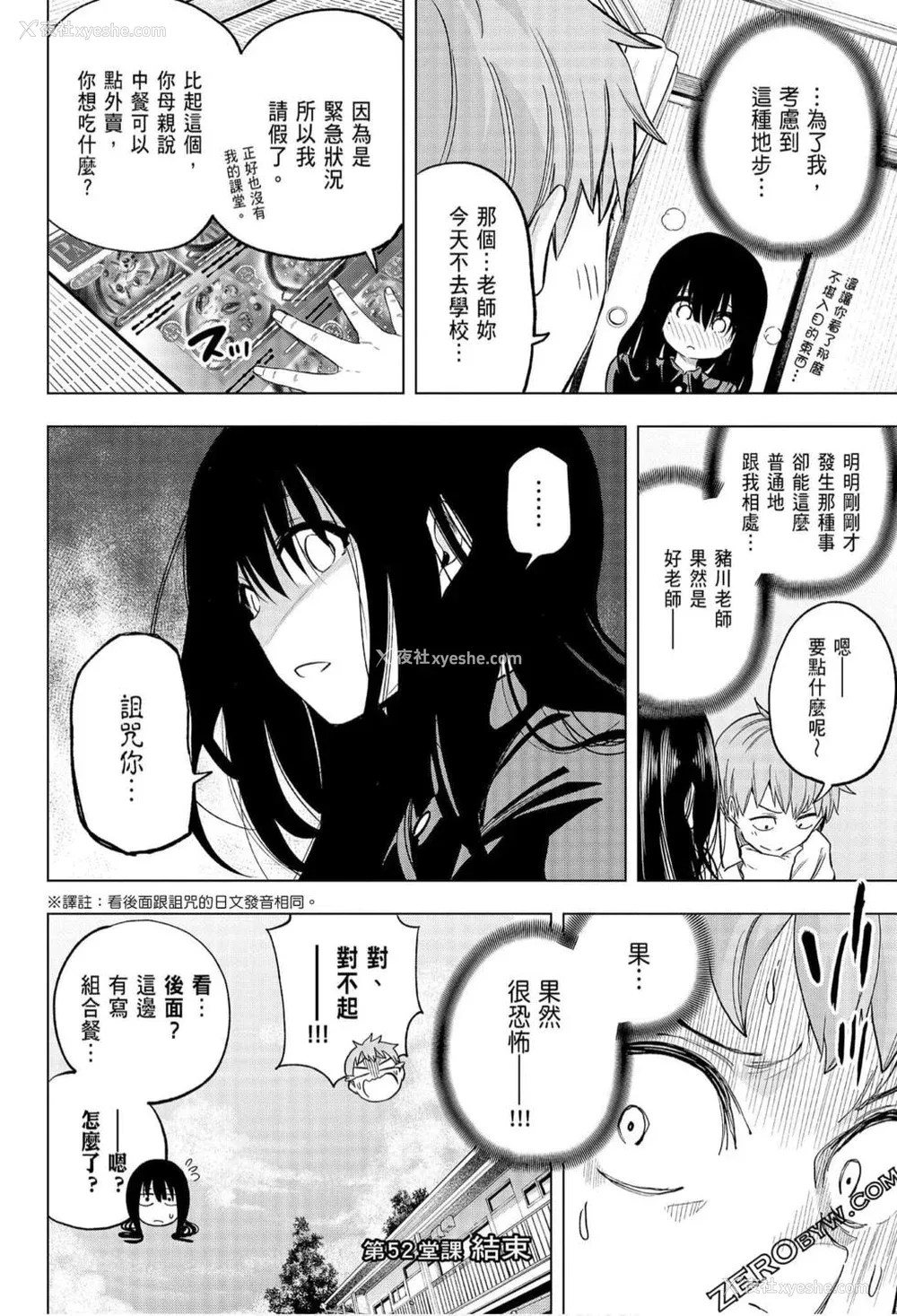 36P - [苏募ロウ] なんでここに先生が！｜为什么老师会在这里！？_06卷