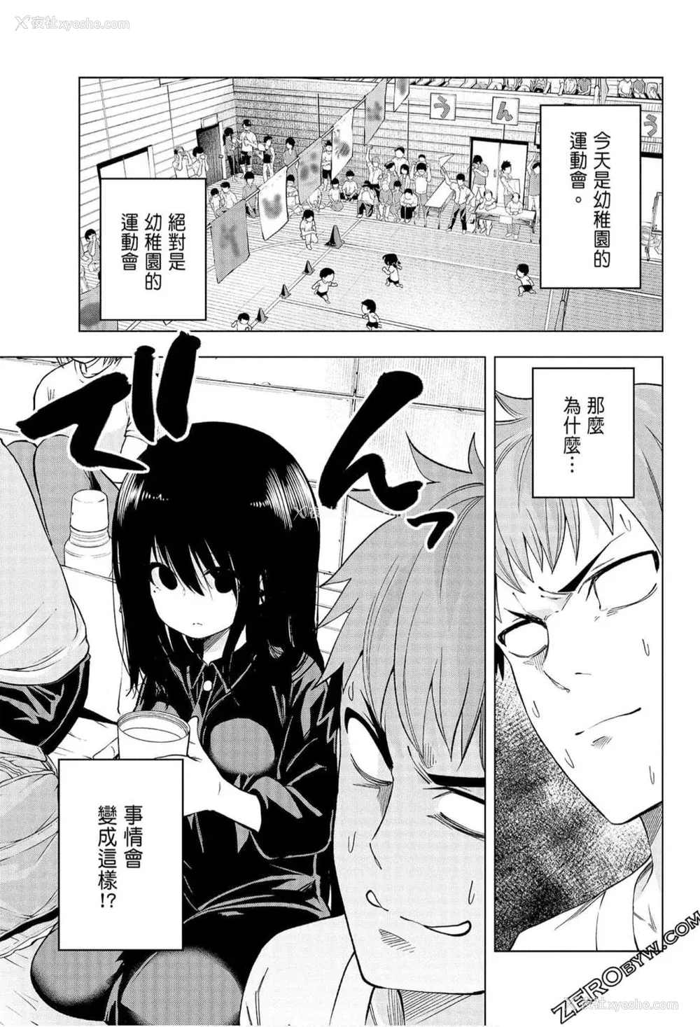 38P - [苏募ロウ] なんでここに先生が！｜为什么老师会在这里！？_06卷