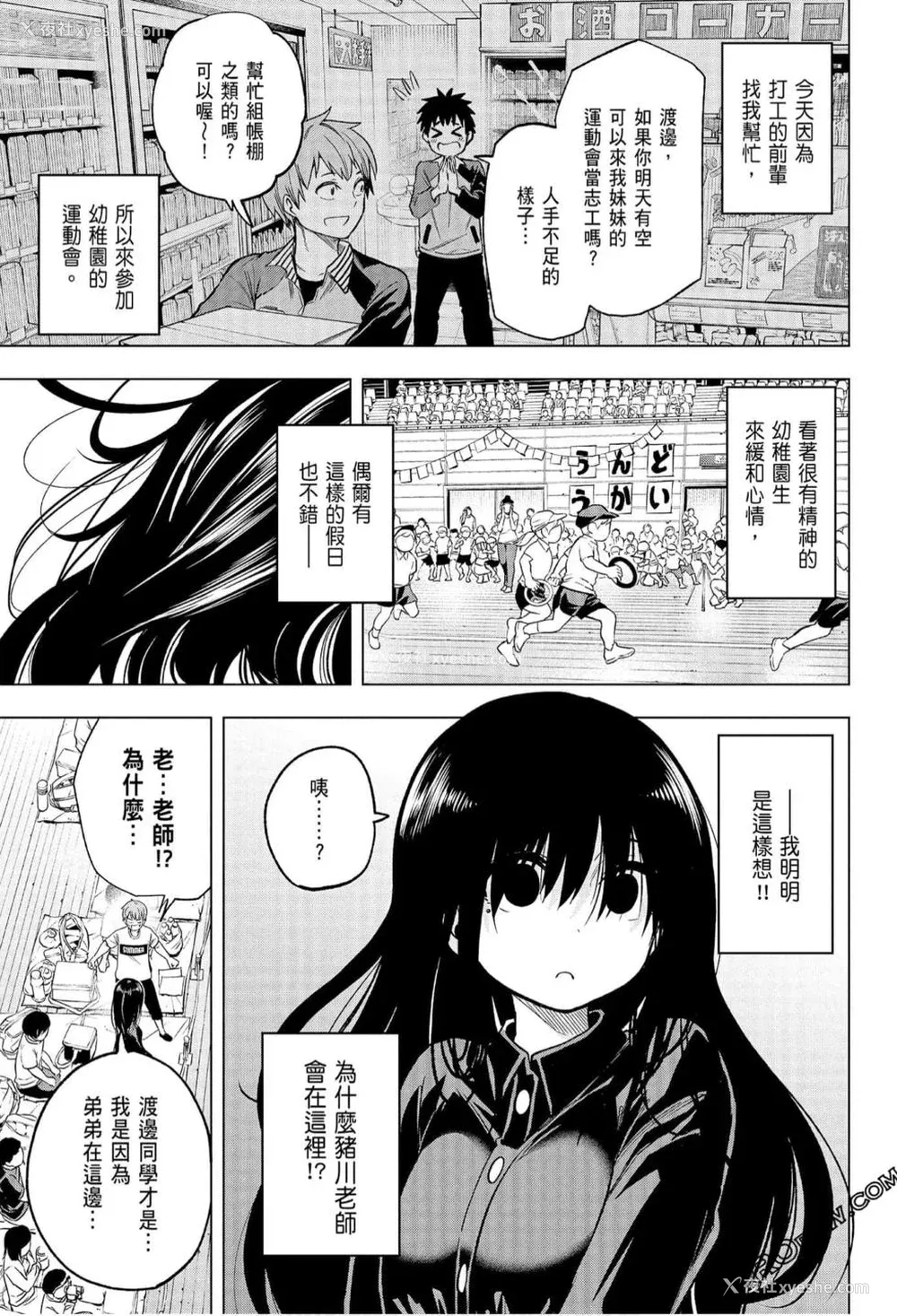 40P - [苏募ロウ] なんでここに先生が！｜为什么老师会在这里！？_06卷