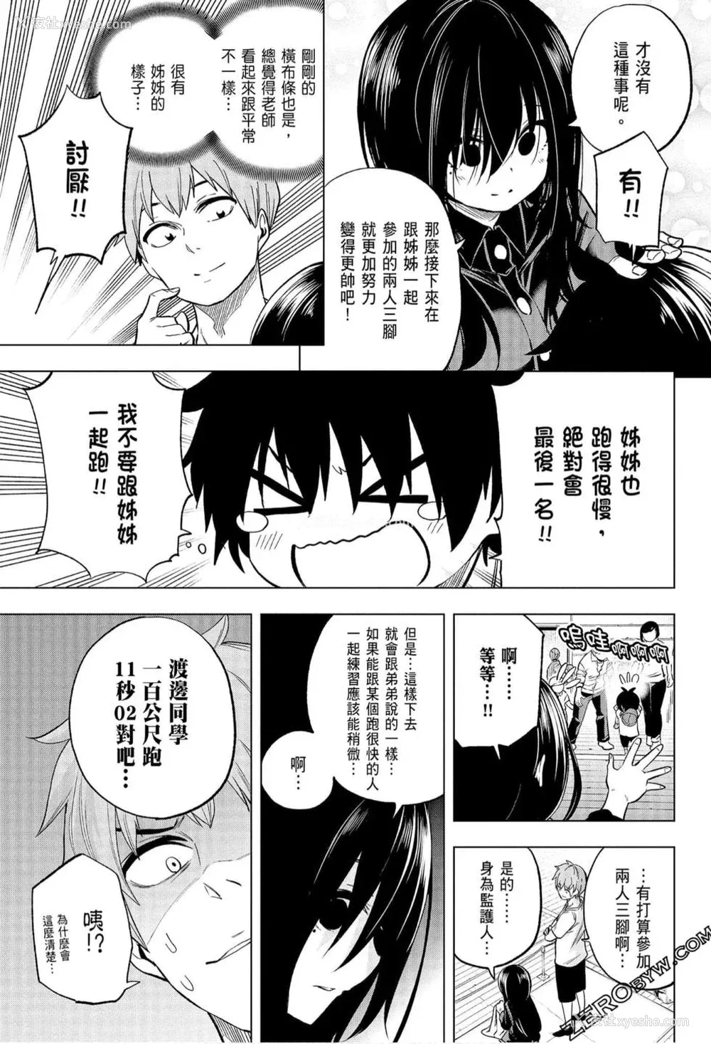42P - [苏募ロウ] なんでここに先生が！｜为什么老师会在这里！？_06卷