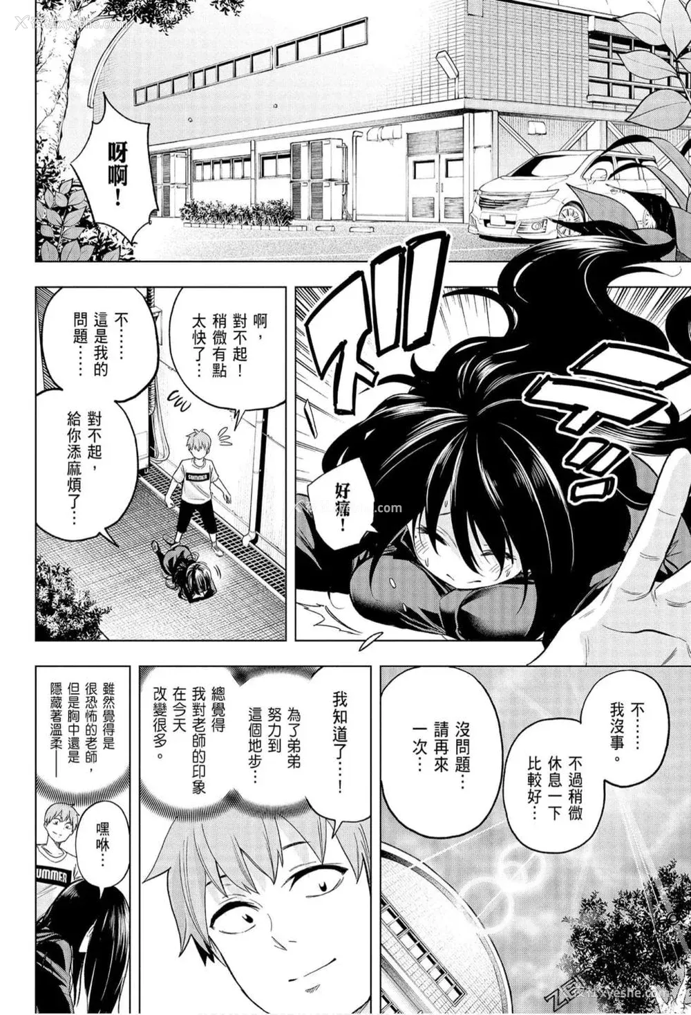 43P - [苏募ロウ] なんでここに先生が！｜为什么老师会在这里！？_06卷