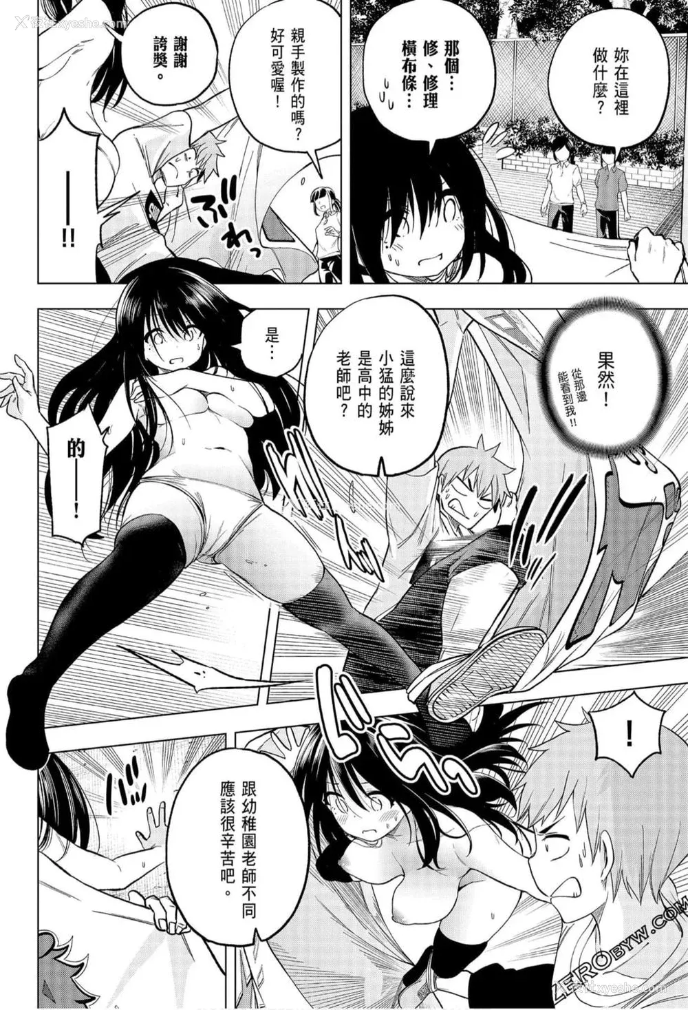 47P - [苏募ロウ] なんでここに先生が！｜为什么老师会在这里！？_06卷