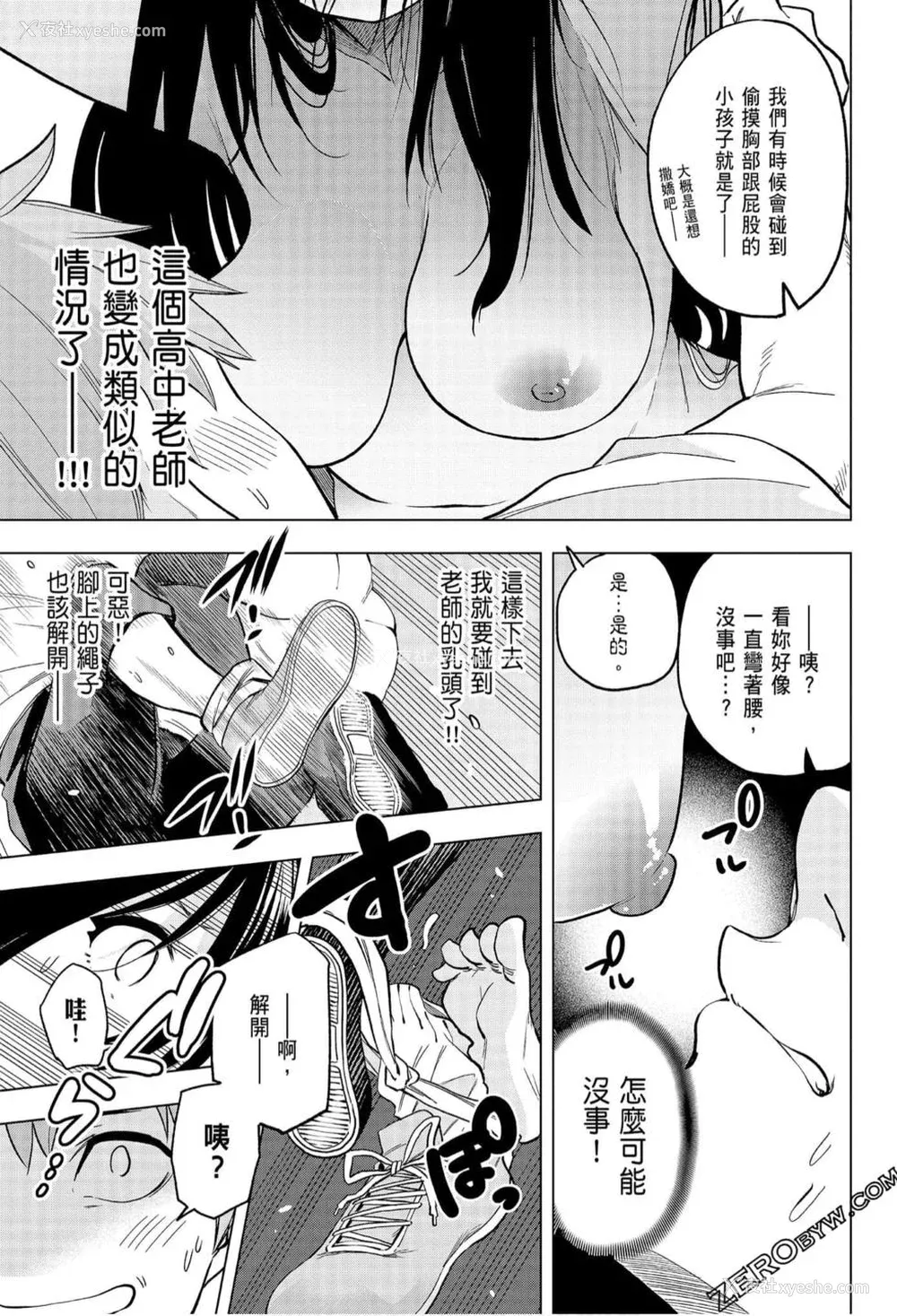 48P - [苏募ロウ] なんでここに先生が！｜为什么老师会在这里！？_06卷