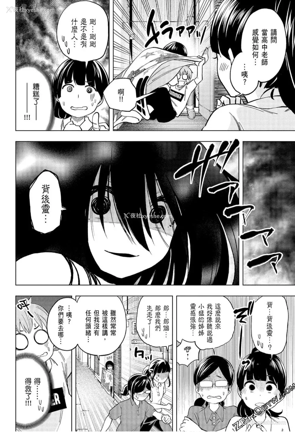 51P - [苏募ロウ] なんでここに先生が！｜为什么老师会在这里！？_06卷
