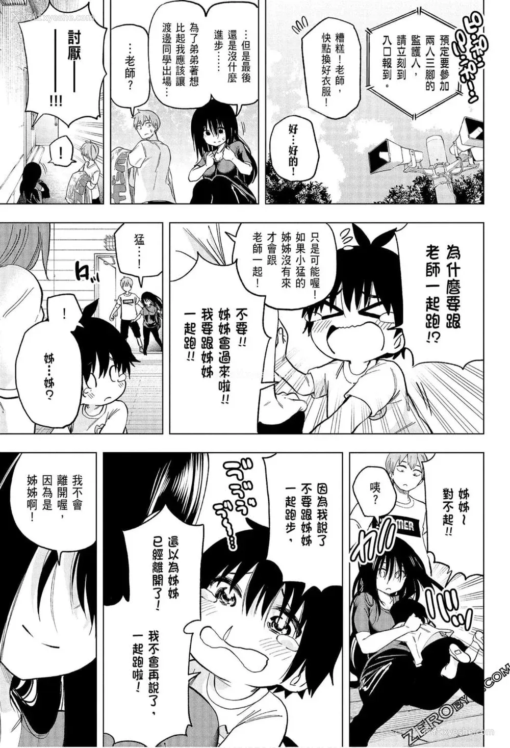 52P - [苏募ロウ] なんでここに先生が！｜为什么老师会在这里！？_06卷