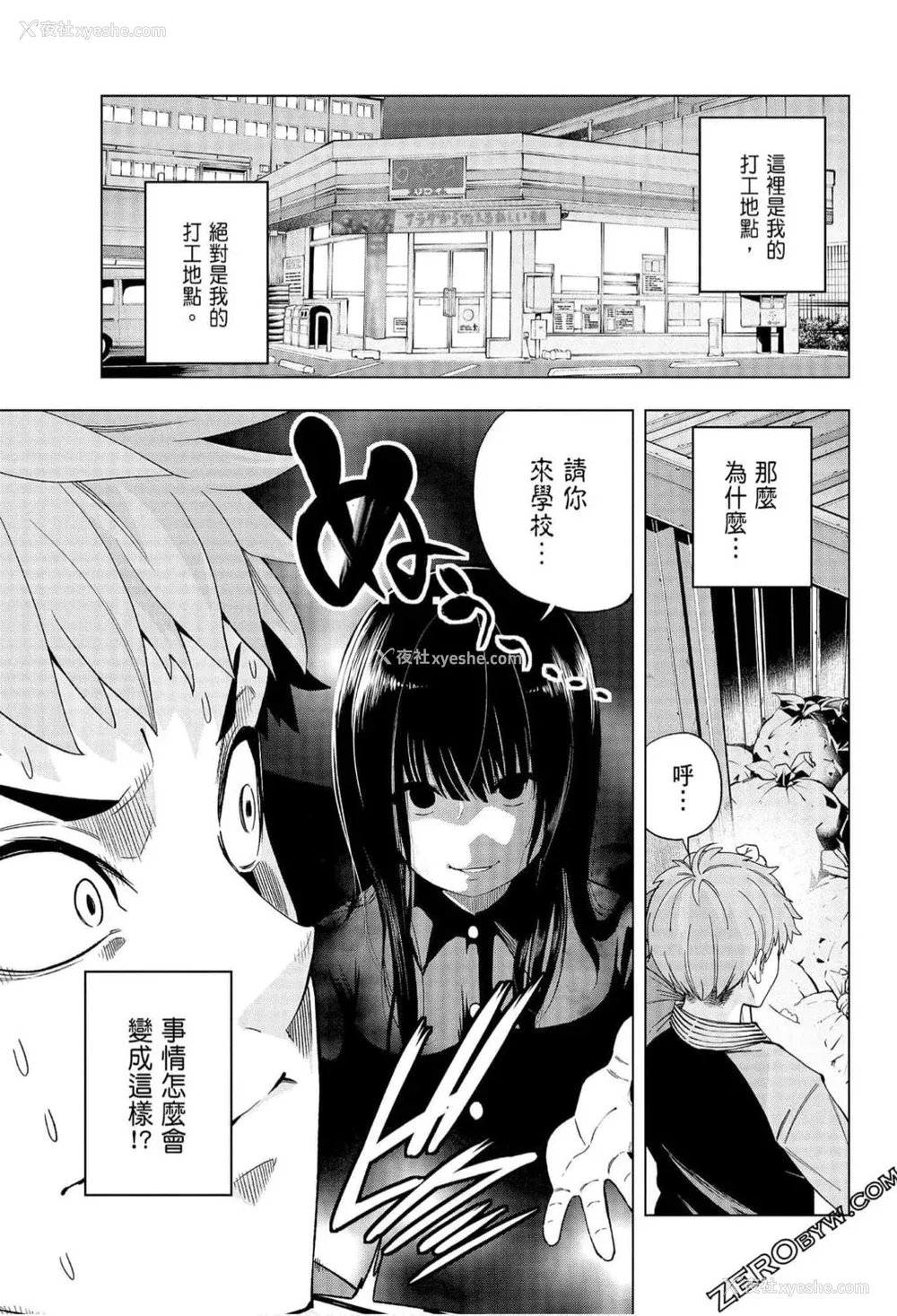 5P - [苏募ロウ] なんでここに先生が！｜为什么老师会在这里！？_06卷