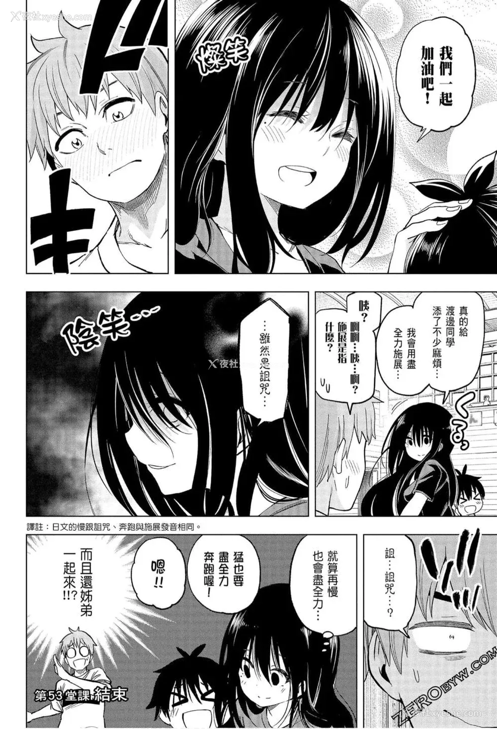 53P - [苏募ロウ] なんでここに先生が！｜为什么老师会在这里！？_06卷