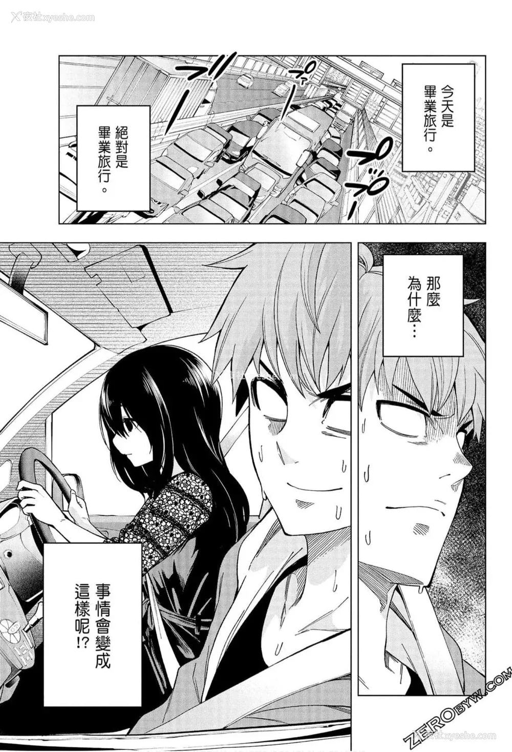 54P - [苏募ロウ] なんでここに先生が！｜为什么老师会在这里！？_06卷