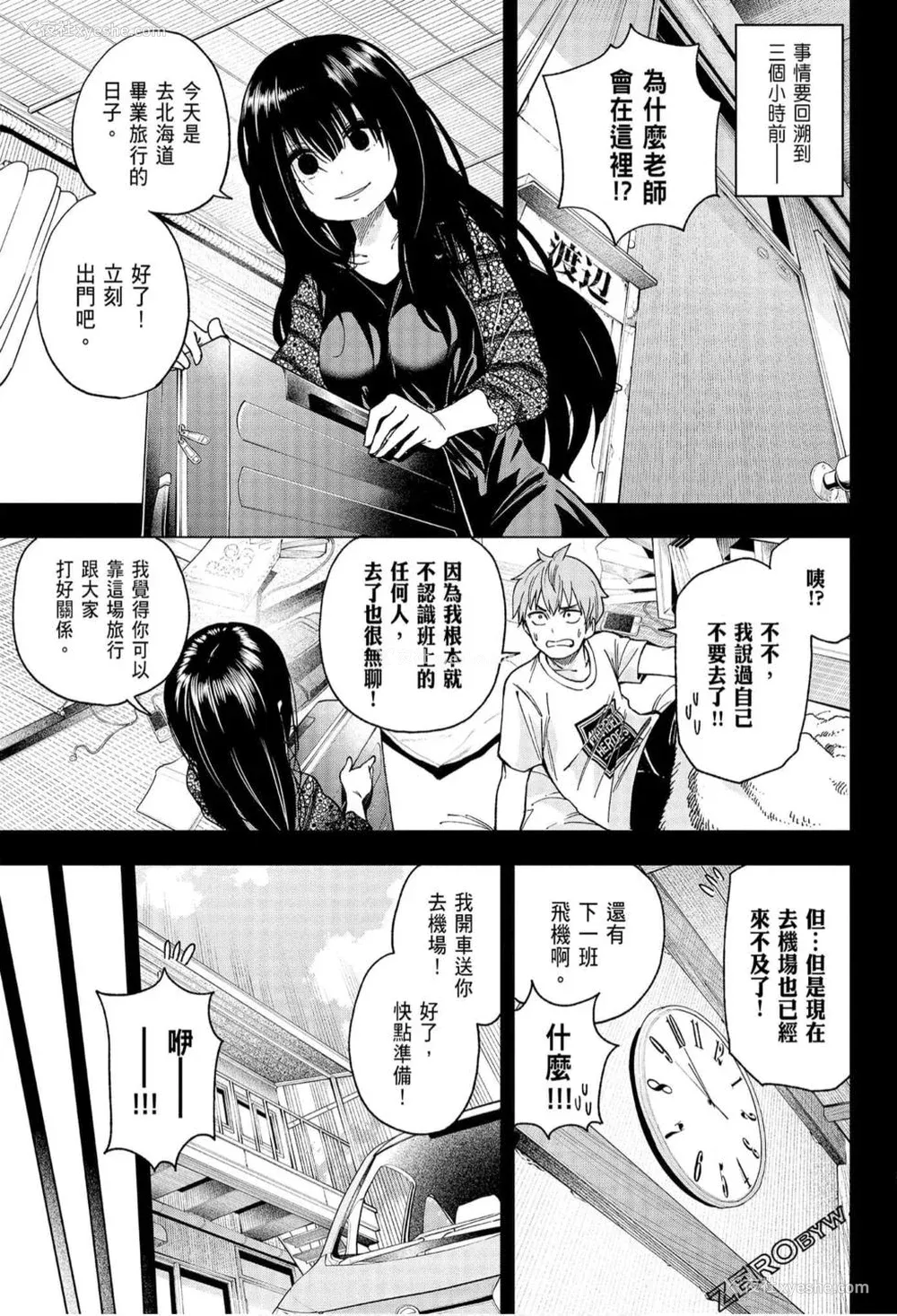 56P - [苏募ロウ] なんでここに先生が！｜为什么老师会在这里！？_06卷