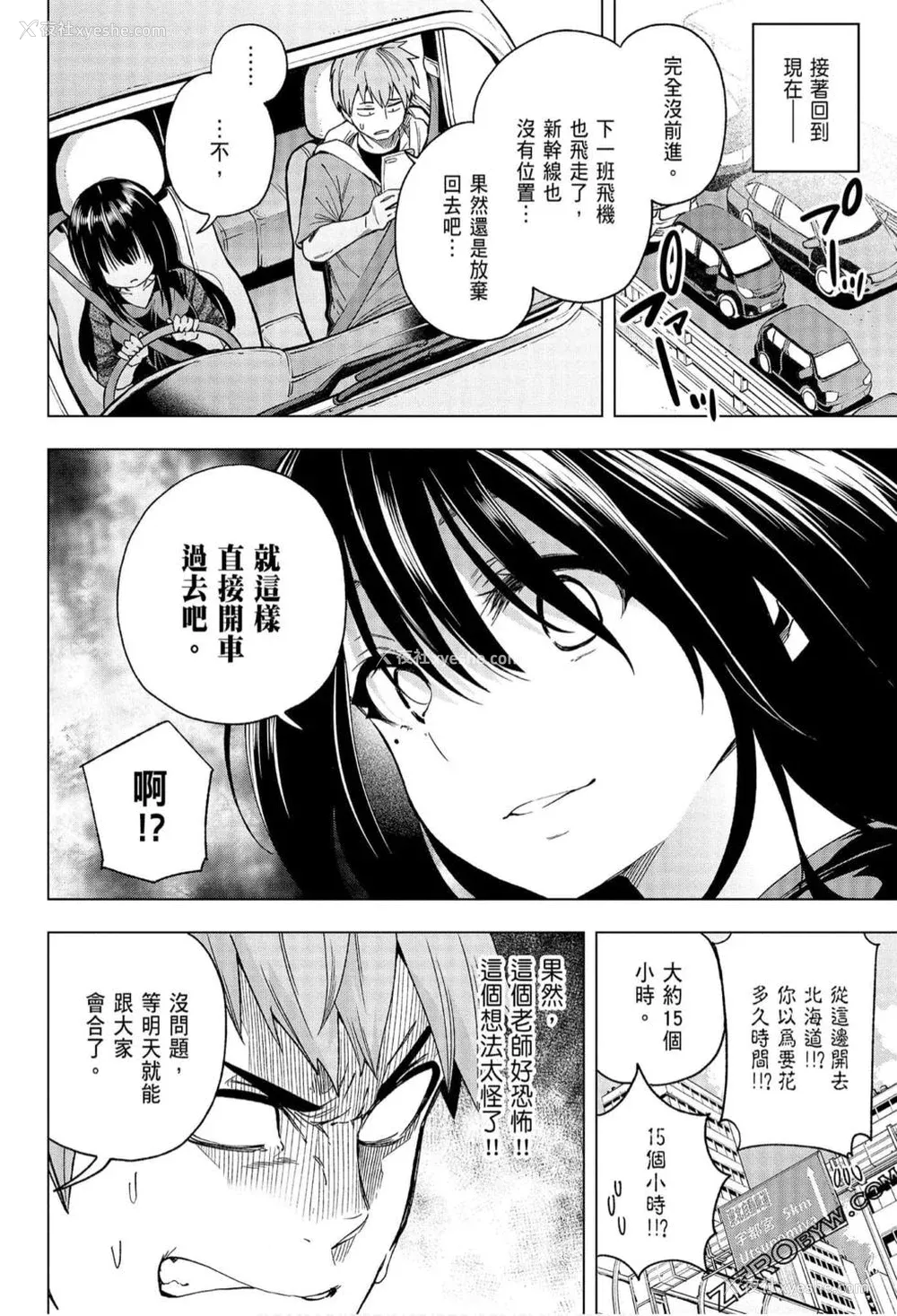 57P - [苏募ロウ] なんでここに先生が！｜为什么老师会在这里！？_06卷
