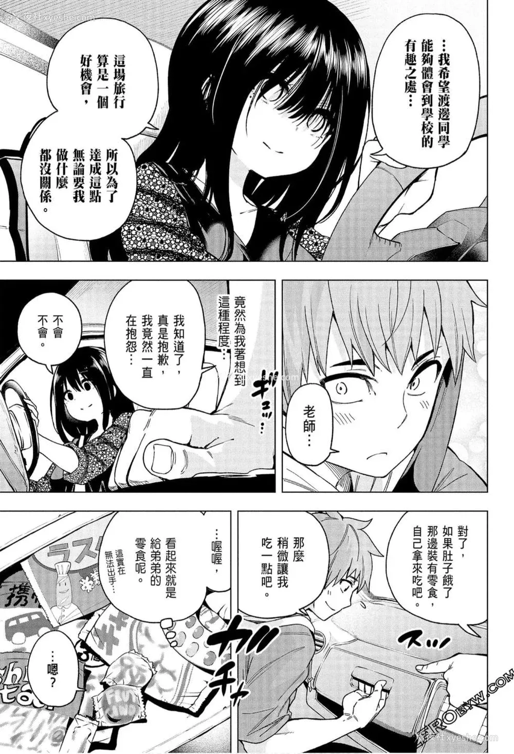 58P - [苏募ロウ] なんでここに先生が！｜为什么老师会在这里！？_06卷