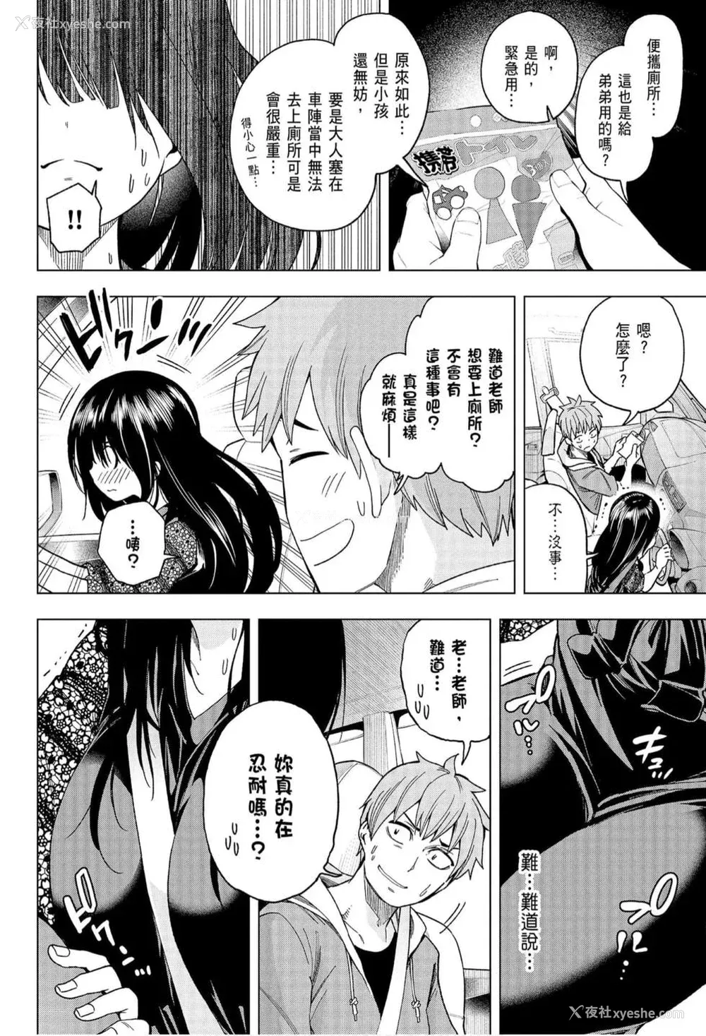 59P - [苏募ロウ] なんでここに先生が！｜为什么老师会在这里！？_06卷