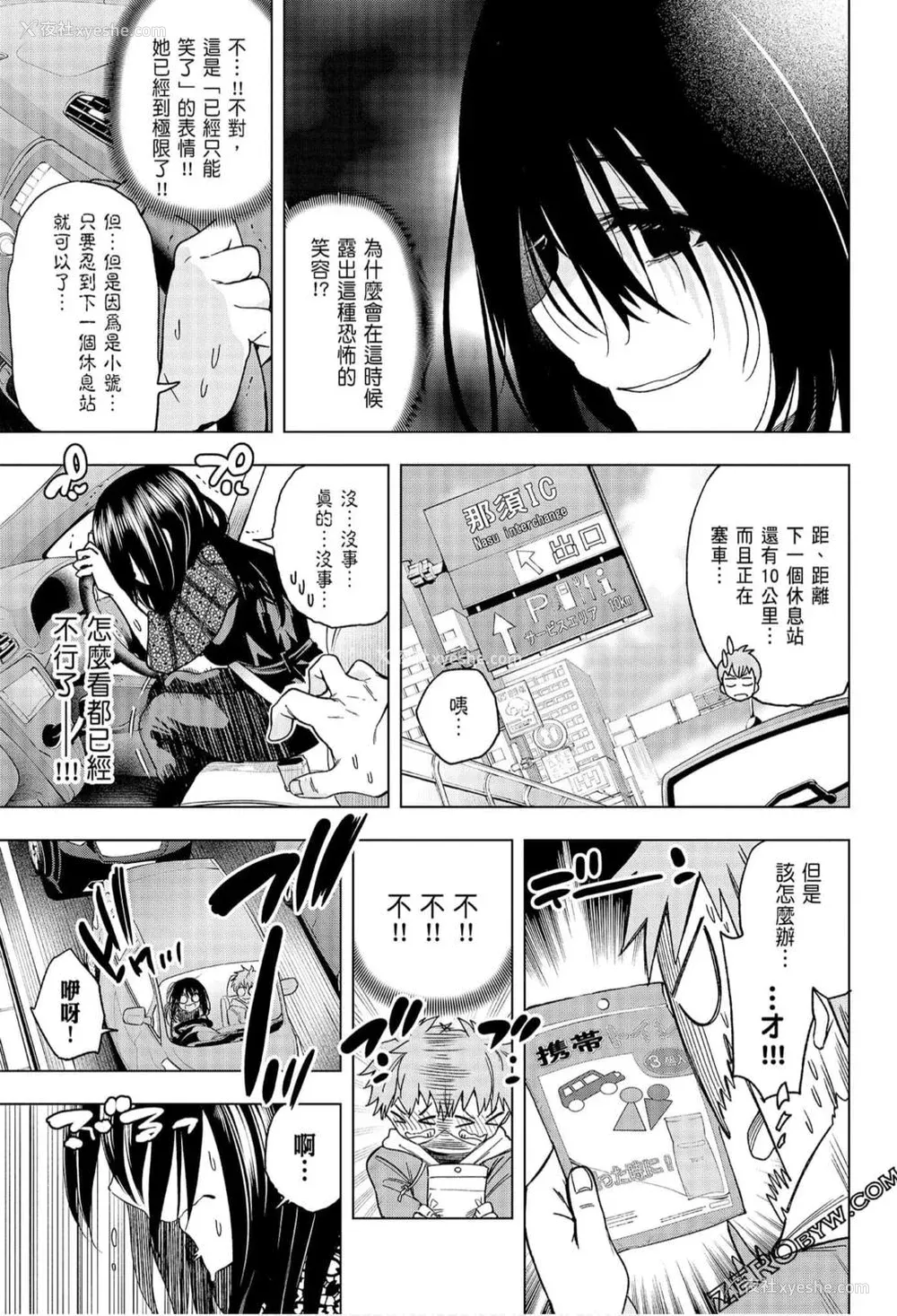 60P - [苏募ロウ] なんでここに先生が！｜为什么老师会在这里！？_06卷