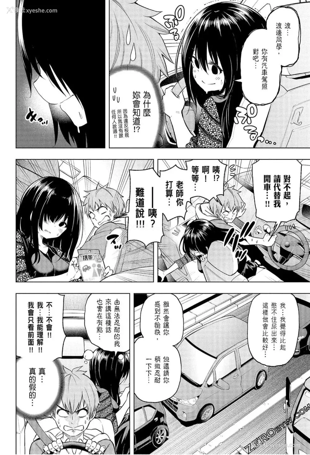 61P - [苏募ロウ] なんでここに先生が！｜为什么老师会在这里！？_06卷