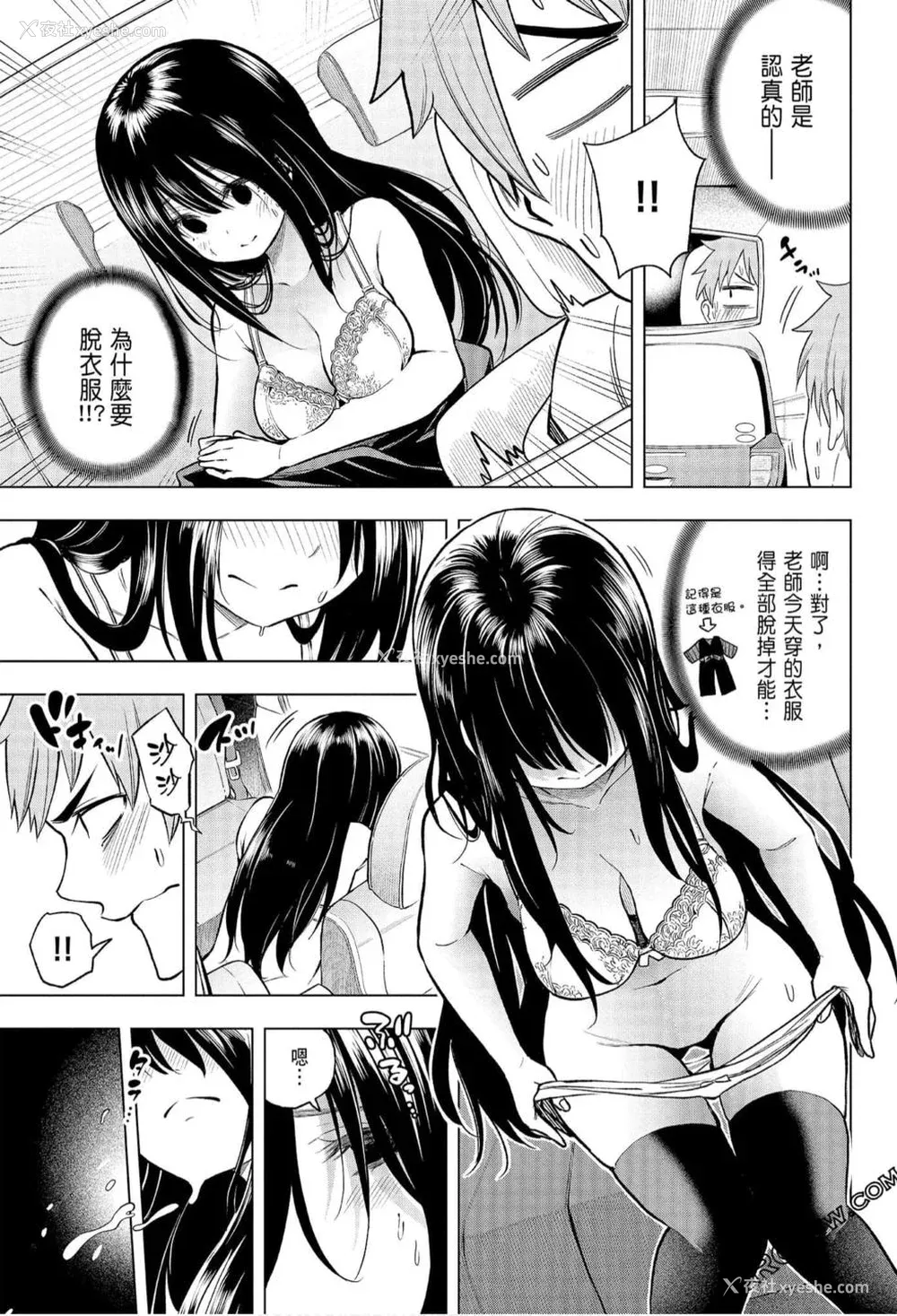 62P - [苏募ロウ] なんでここに先生が！｜为什么老师会在这里！？_06卷