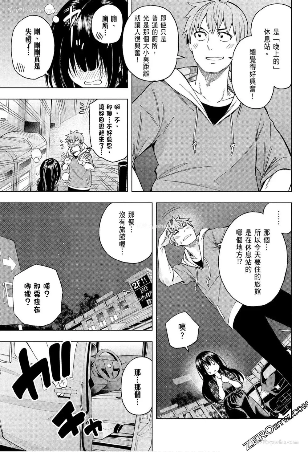 68P - [苏募ロウ] なんでここに先生が！｜为什么老师会在这里！？_06卷
