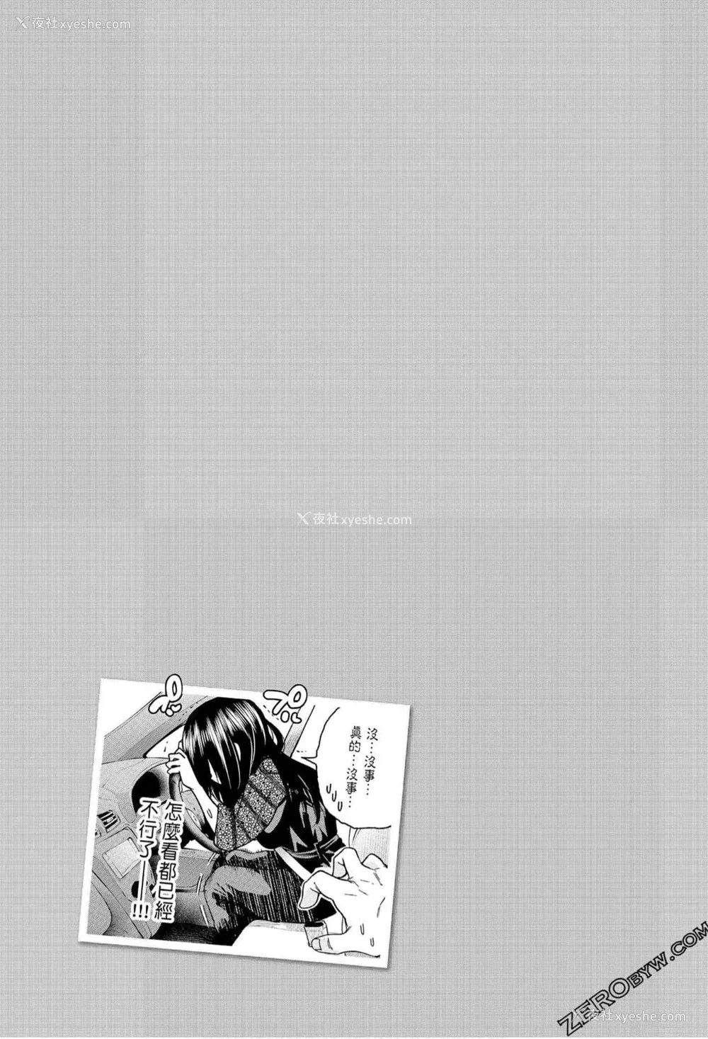 70P - [苏募ロウ] なんでここに先生が！｜为什么老师会在这里！？_06卷