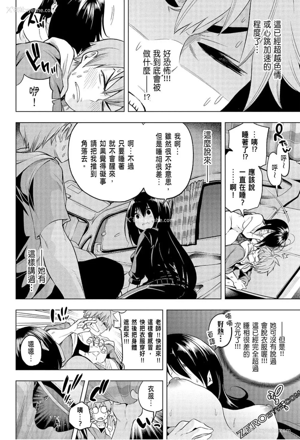 74P - [苏募ロウ] なんでここに先生が！｜为什么老师会在这里！？_06卷
