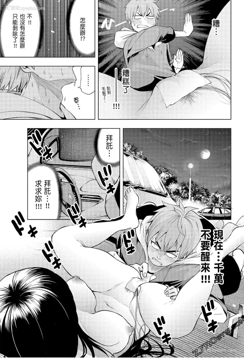 77P - [苏募ロウ] なんでここに先生が！｜为什么老师会在这里！？_06卷