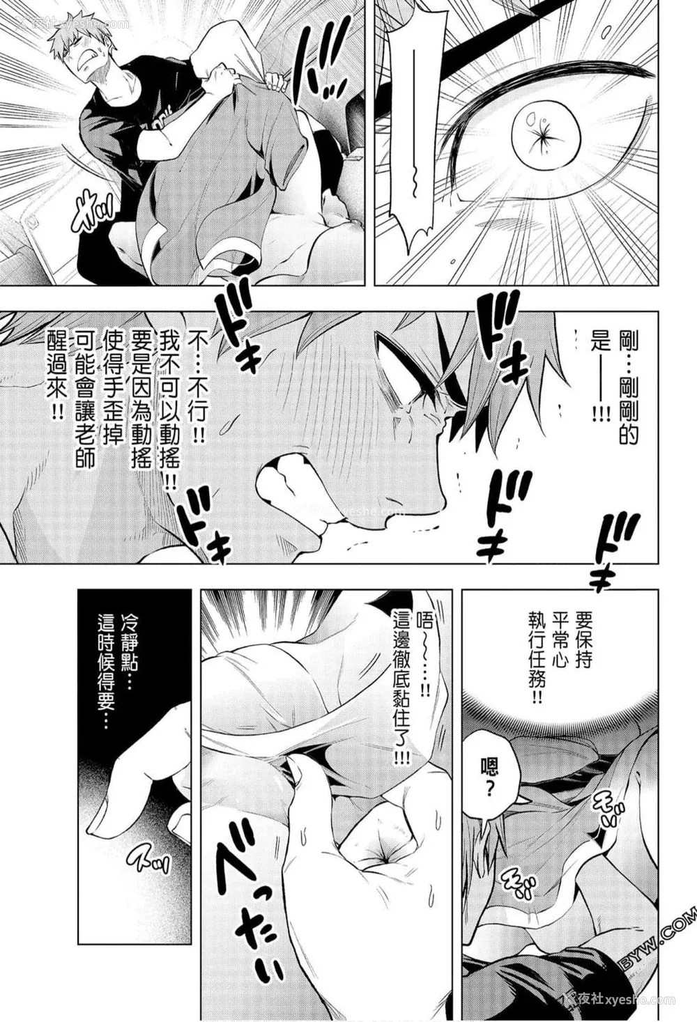 79P - [苏募ロウ] なんでここに先生が！｜为什么老师会在这里！？_06卷