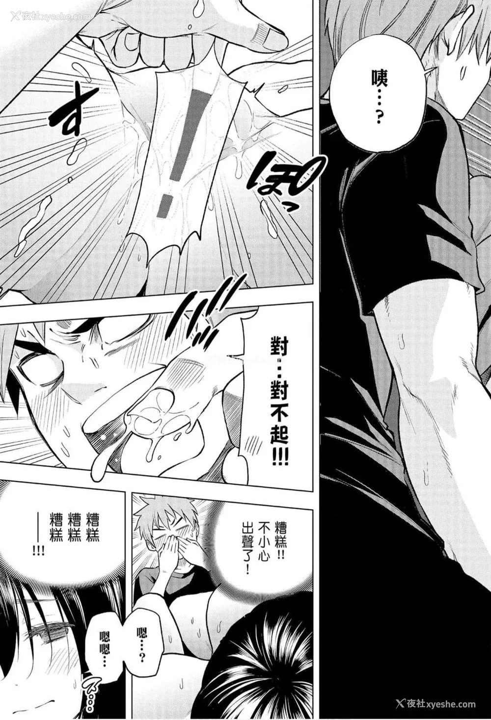 83P - [苏募ロウ] なんでここに先生が！｜为什么老师会在这里！？_06卷