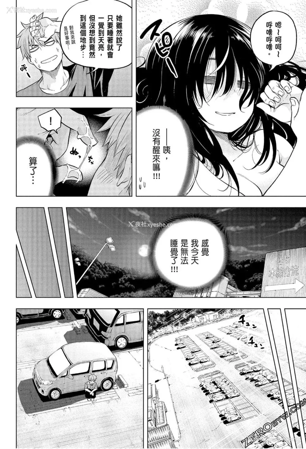84P - [苏募ロウ] なんでここに先生が！｜为什么老师会在这里！？_06卷