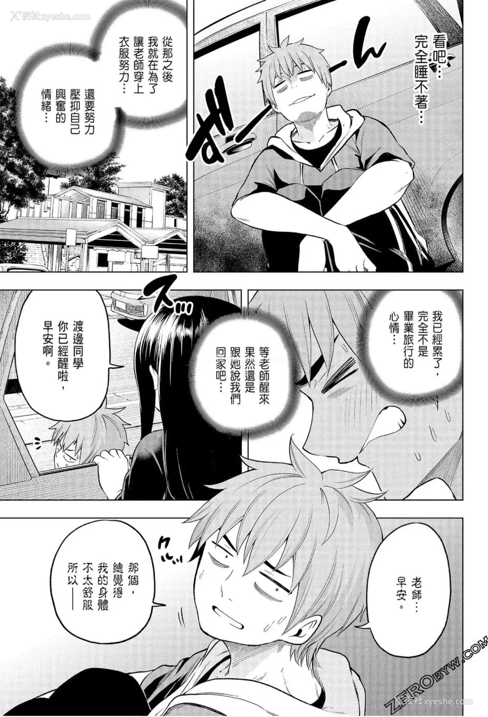 85P - [苏募ロウ] なんでここに先生が！｜为什么老师会在这里！？_06卷