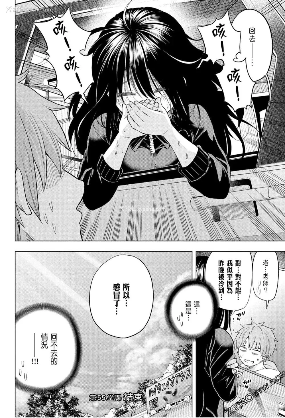 86P - [苏募ロウ] なんでここに先生が！｜为什么老师会在这里！？_06卷