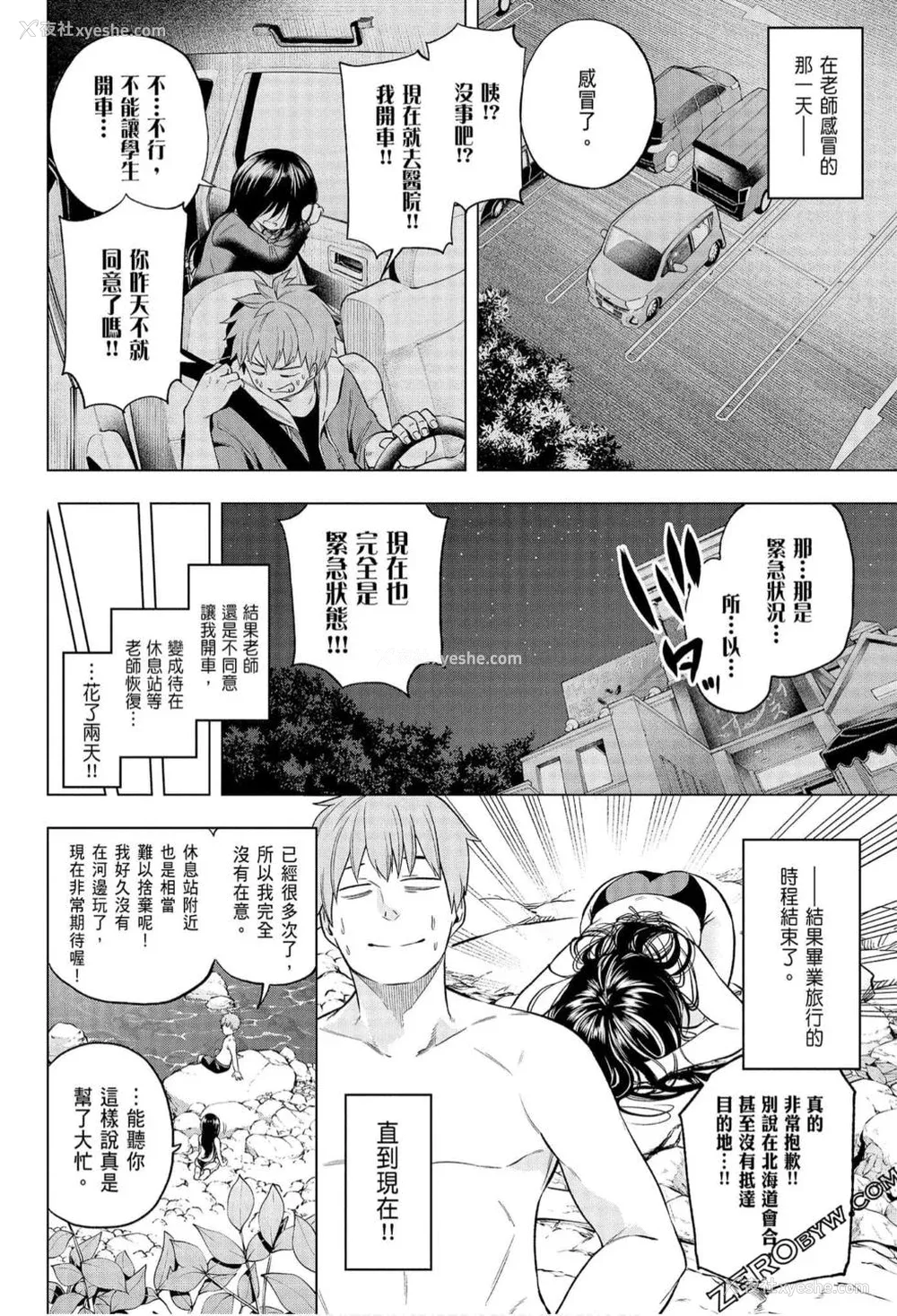 88P - [苏募ロウ] なんでここに先生が！｜为什么老师会在这里！？_06卷