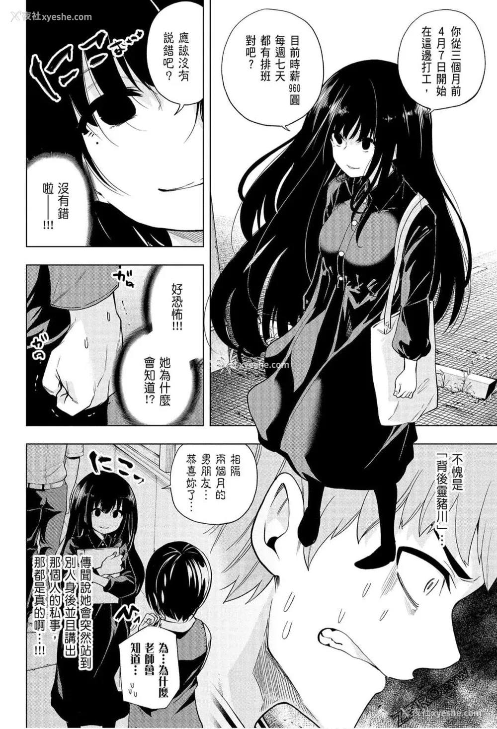 8P - [苏募ロウ] なんでここに先生が！｜为什么老师会在这里！？_06卷