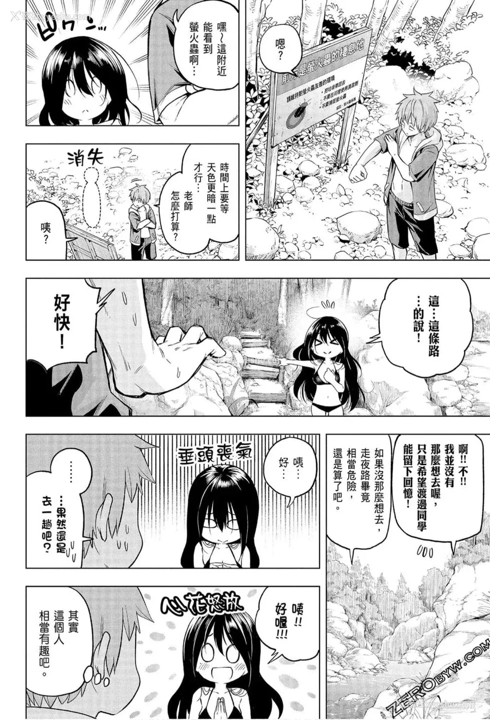 90P - [苏募ロウ] なんでここに先生が！｜为什么老师会在这里！？_06卷