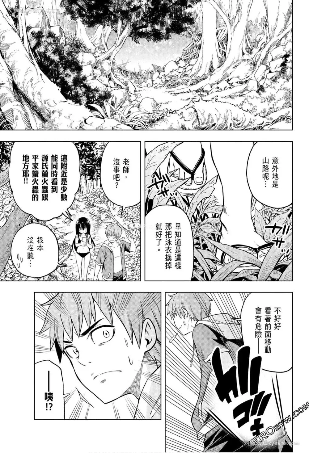 91P - [苏募ロウ] なんでここに先生が！｜为什么老师会在这里！？_06卷