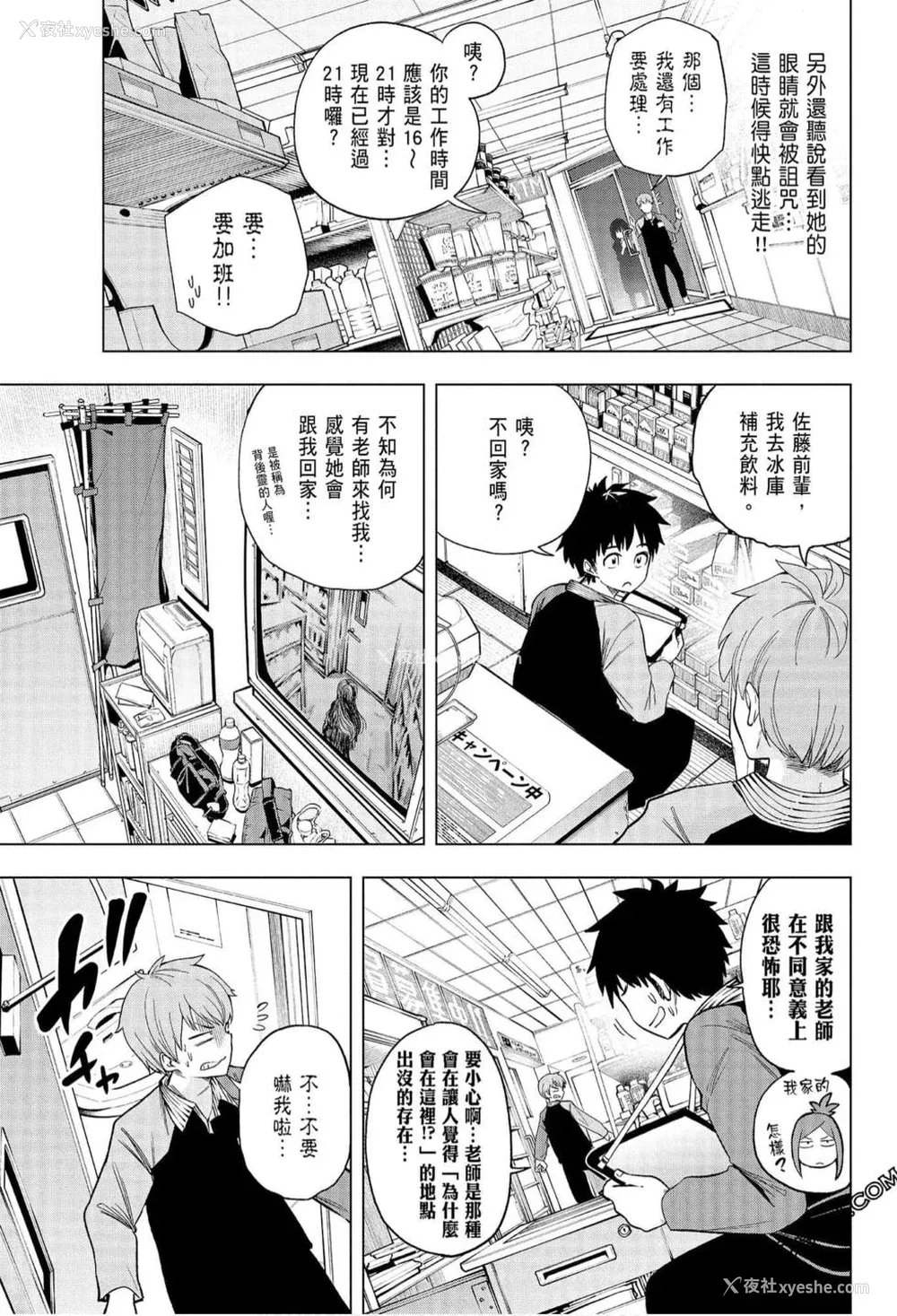 9P - [苏募ロウ] なんでここに先生が！｜为什么老师会在这里！？_06卷