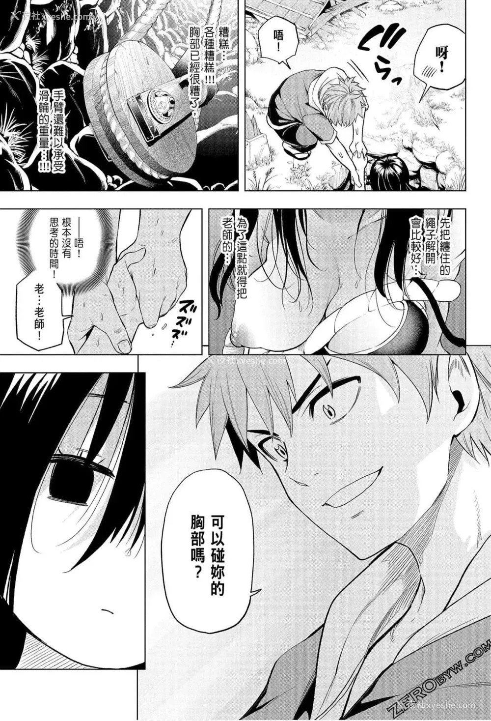 95P - [苏募ロウ] なんでここに先生が！｜为什么老师会在这里！？_06卷