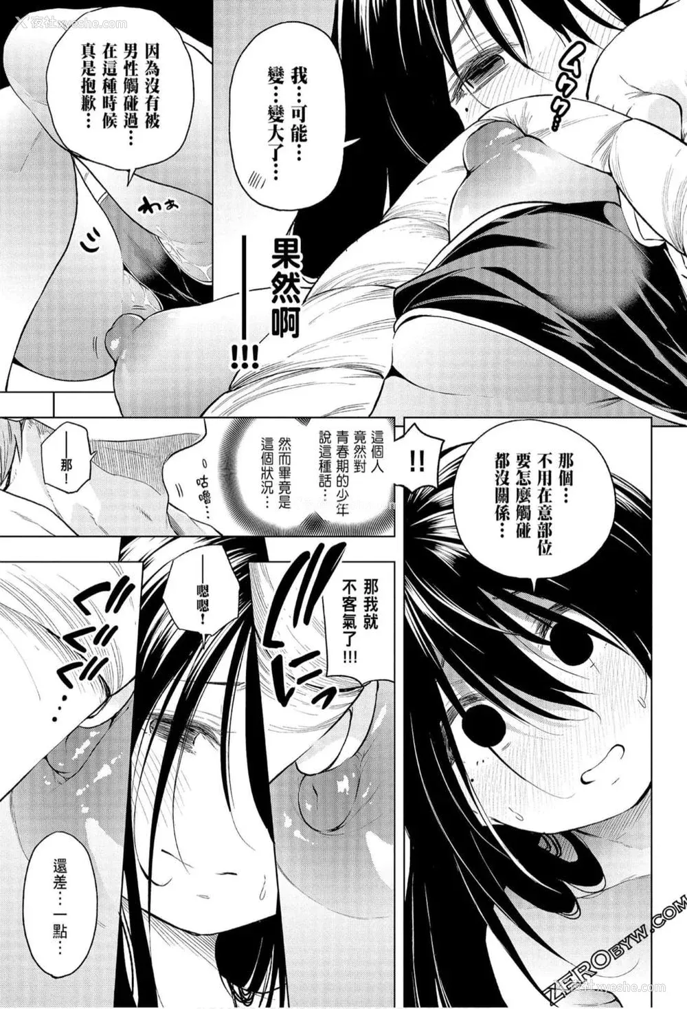 97P - [苏募ロウ] なんでここに先生が！｜为什么老师会在这里！？_06卷