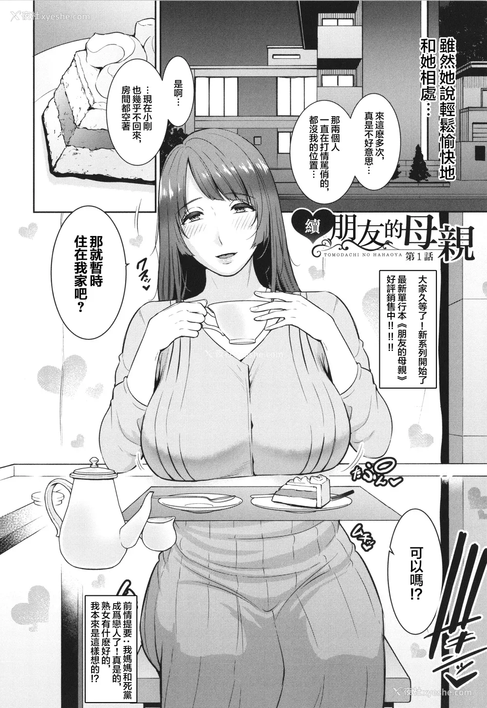 28P - [gonza] 続・友达の母亲 イラストカード [中国翻訳]