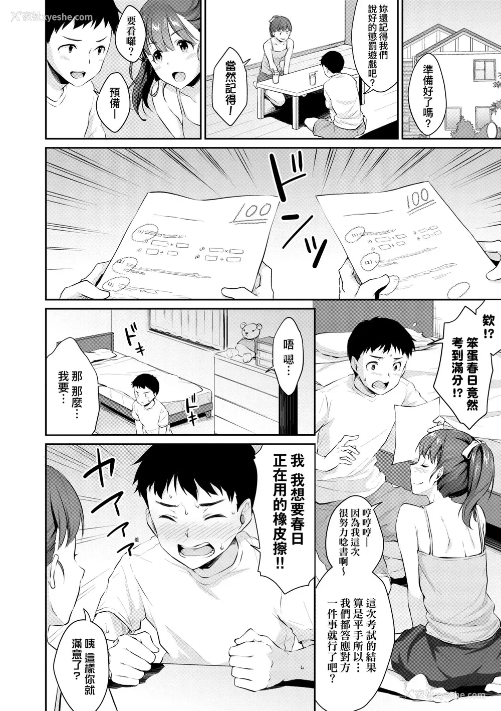 15P - [メガねぃ] 思春期のお勉强｜思春期的性学习 [中国翻訳] [DL版]