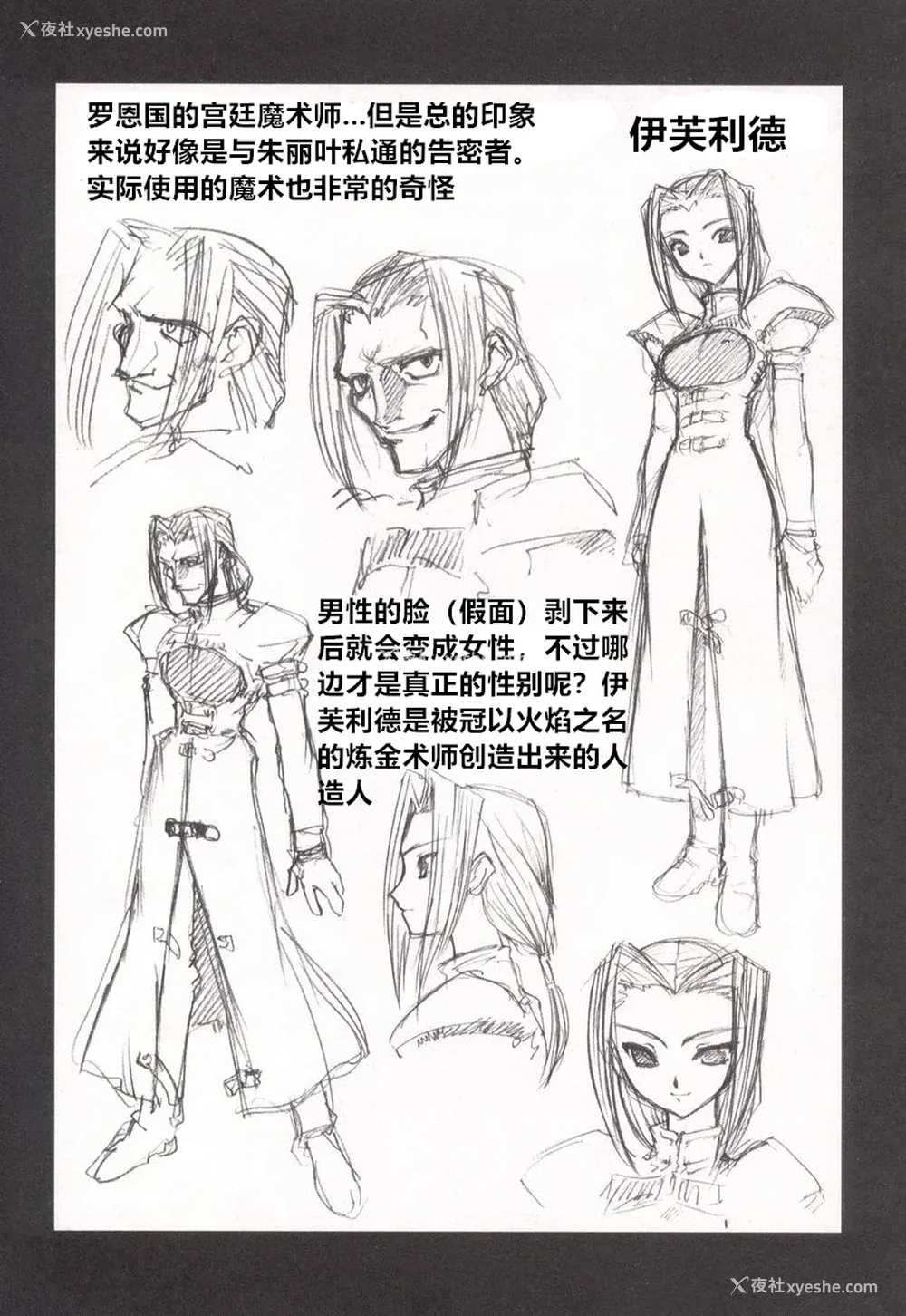 104P - [龙炎狼牙] 魂の锁 [村长个人汉化]
