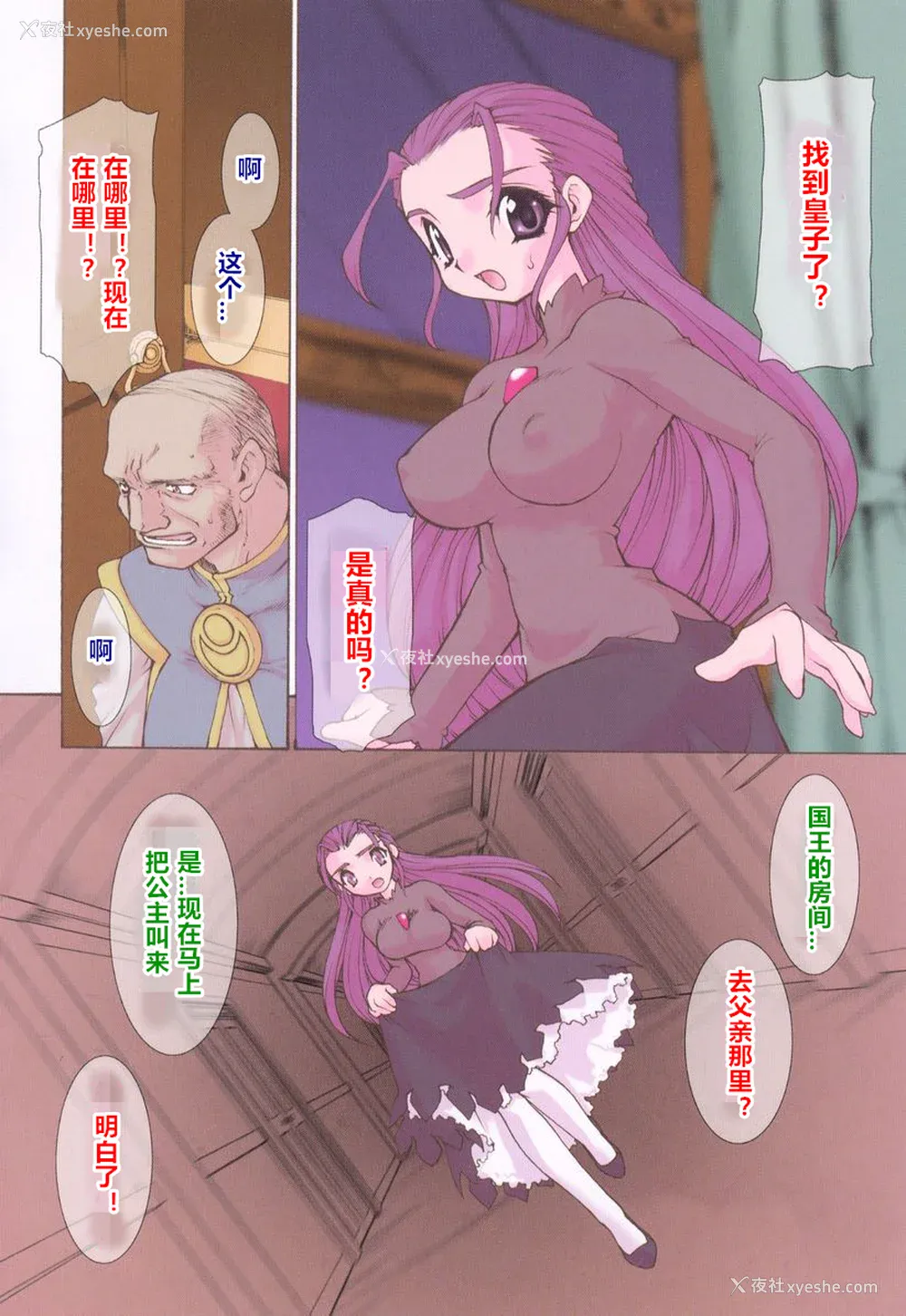 106P - [龙炎狼牙] 魂の锁 [村长个人汉化]