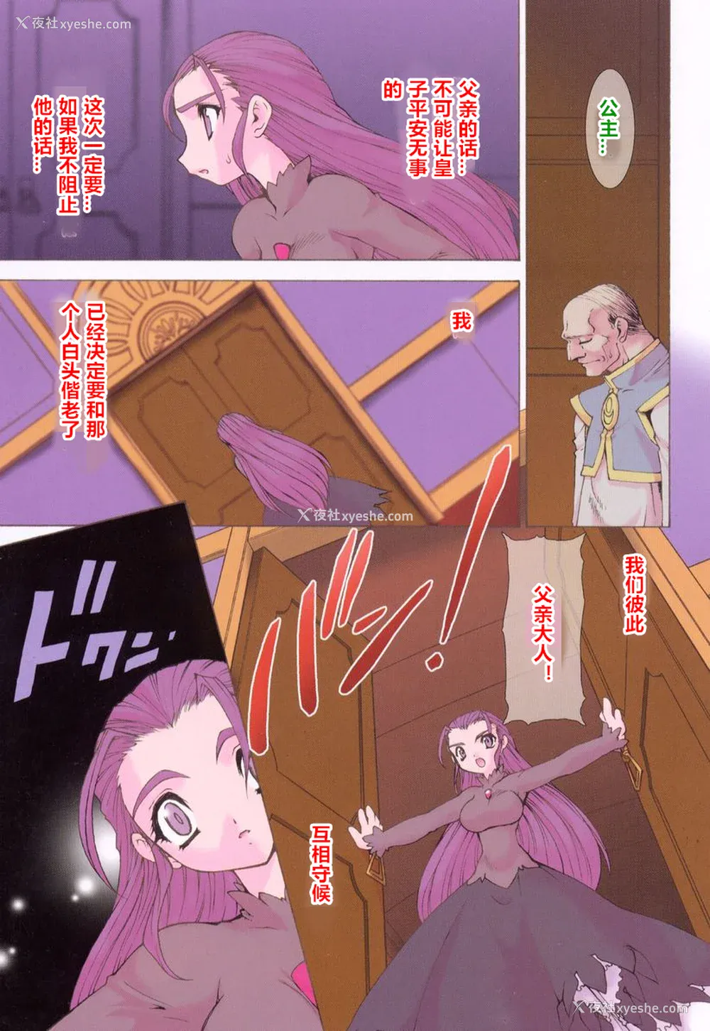 107P - [龙炎狼牙] 魂の锁 [村长个人汉化]