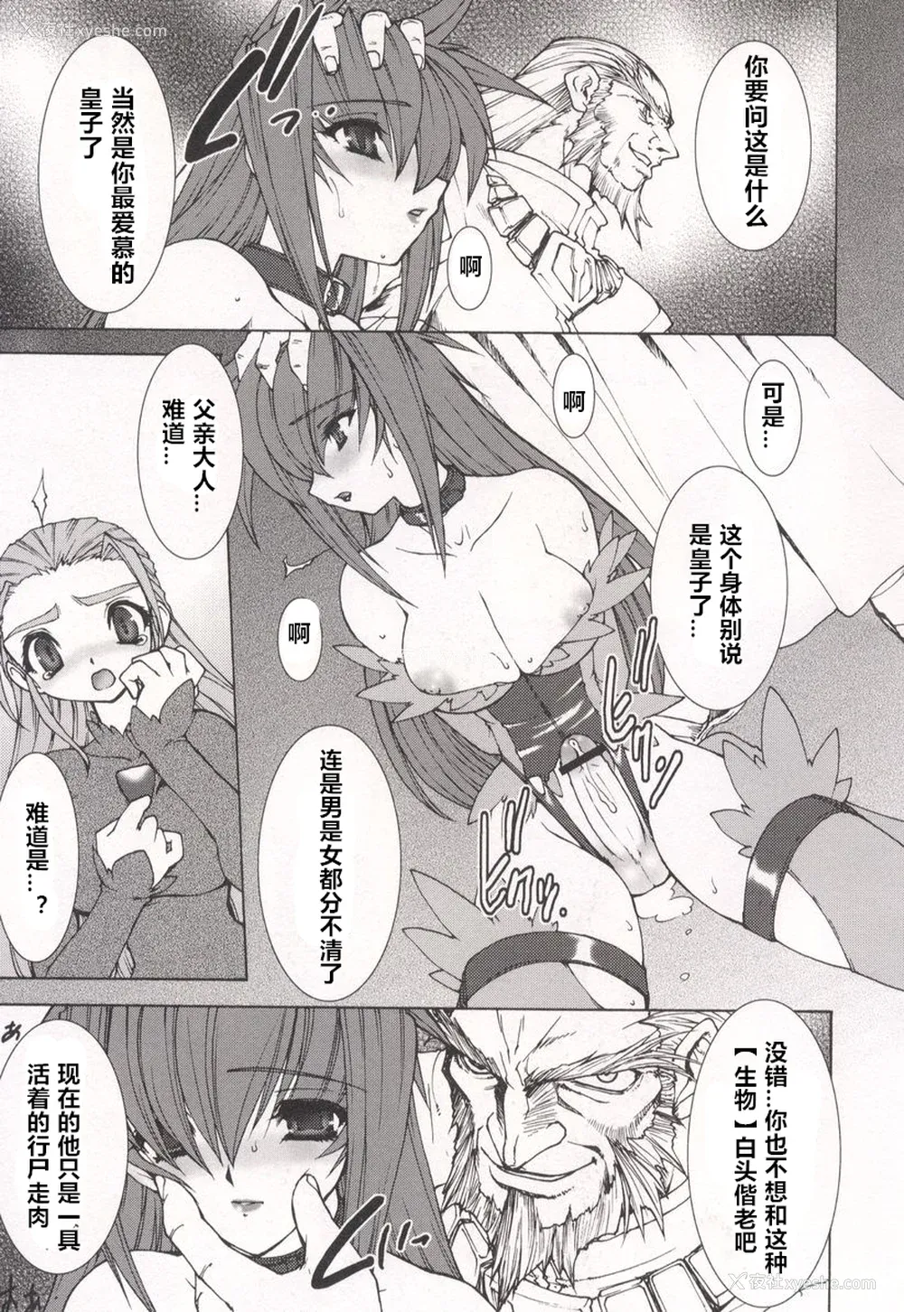 109P - [龙炎狼牙] 魂の锁 [村长个人汉化]