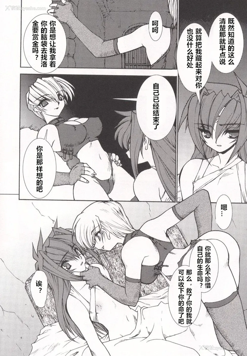 10P - [龙炎狼牙] 魂の锁 [村长个人汉化]